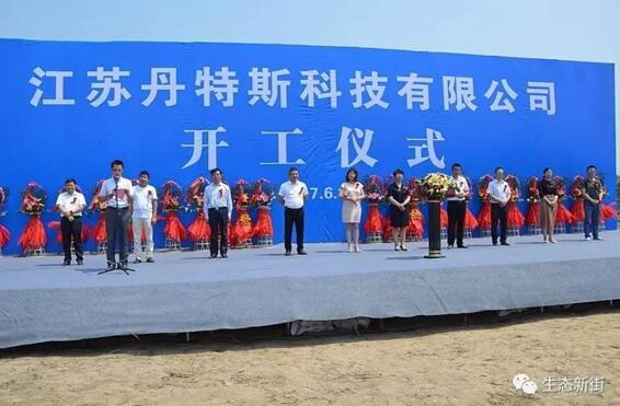 江蘇丹特斯科技有限公司自動(dòng)門項(xiàng)目開工建設(shè)