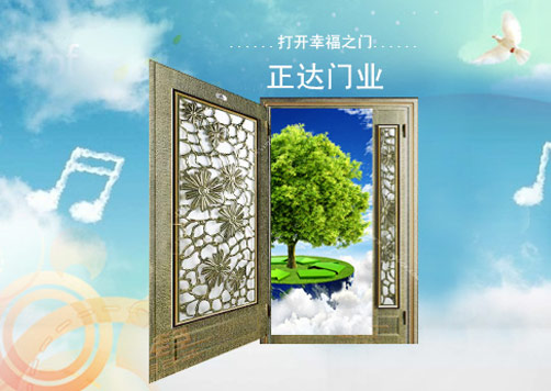 煙臺(tái)正達(dá)門業(yè)科技有限公司