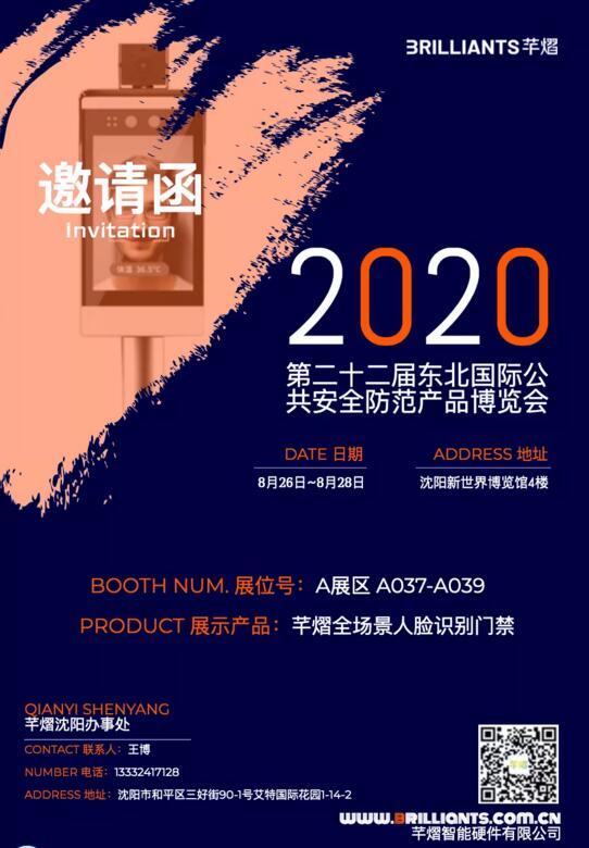 2020第二十二屆東北國際公共安全防范產(chǎn)品博覽會(huì)