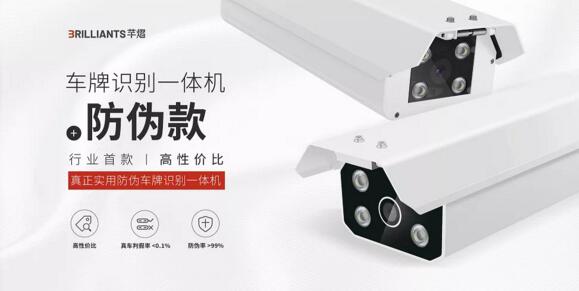 防偽款車牌識別一體機(jī)