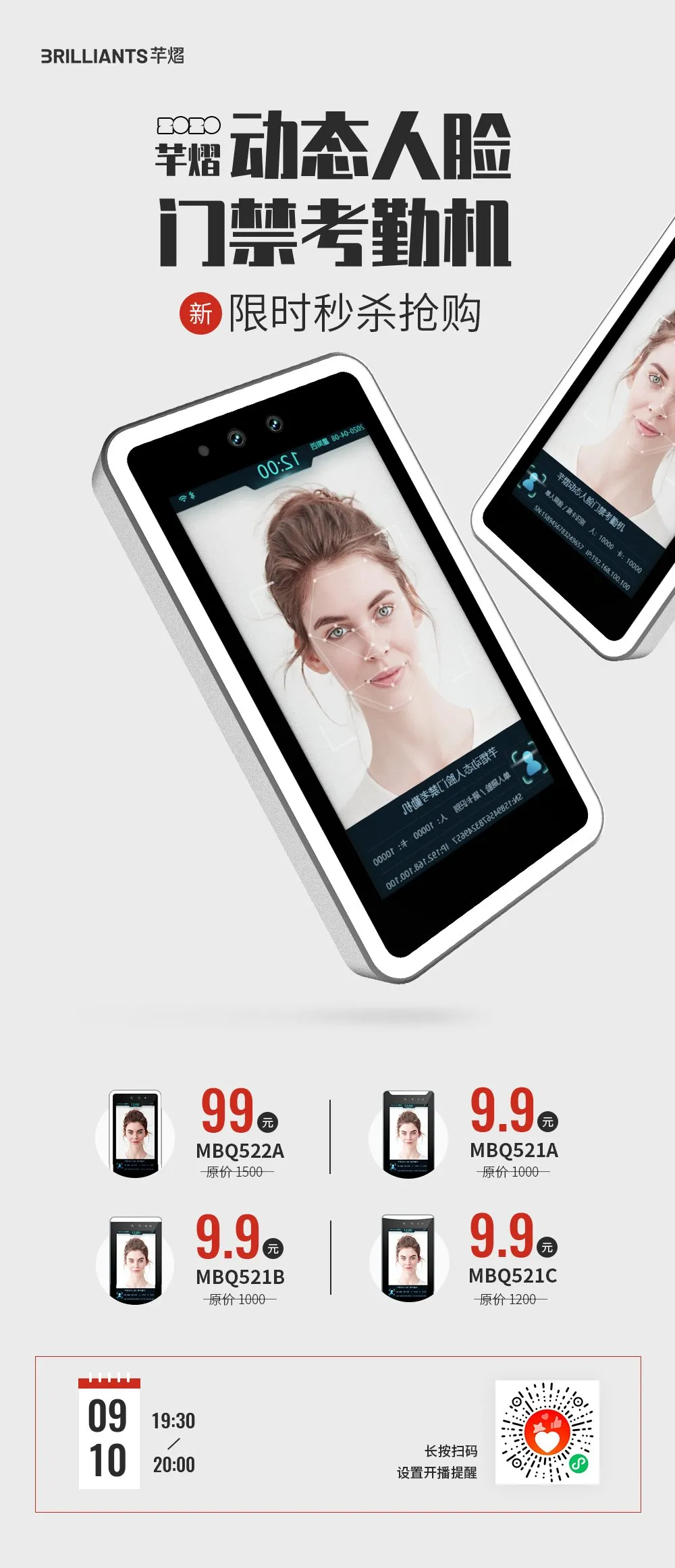 芊熠動(dòng)態(tài)人臉門(mén)禁考勤機(jī)秒殺搶購(gòu)專場(chǎng)