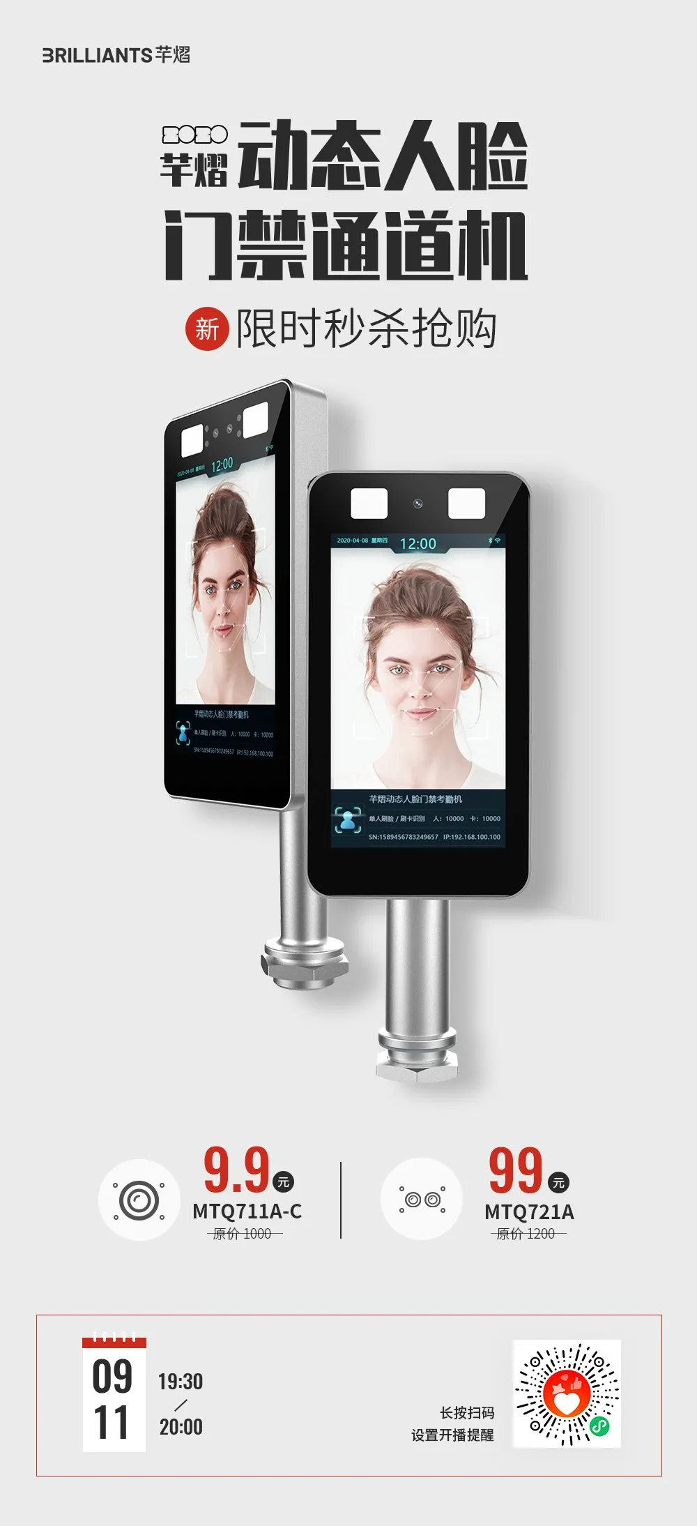 動(dòng)態(tài)人臉門(mén)禁通道機(jī)秒殺搶購(gòu)專場(chǎng)