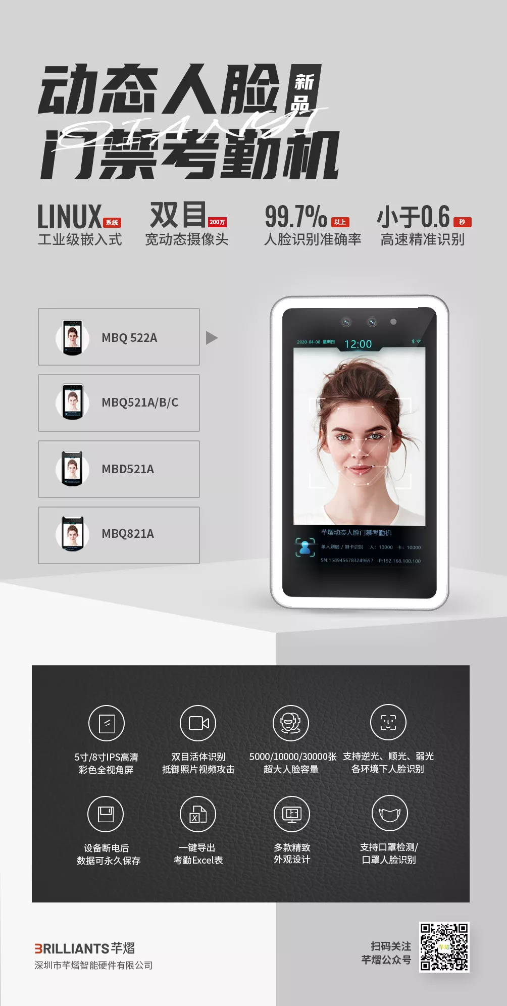 動態(tài)人臉門禁考勤機