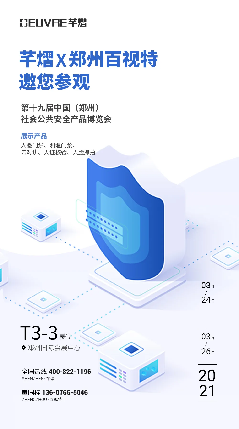 芊熠攜手鄭州百視特邀您前來參觀