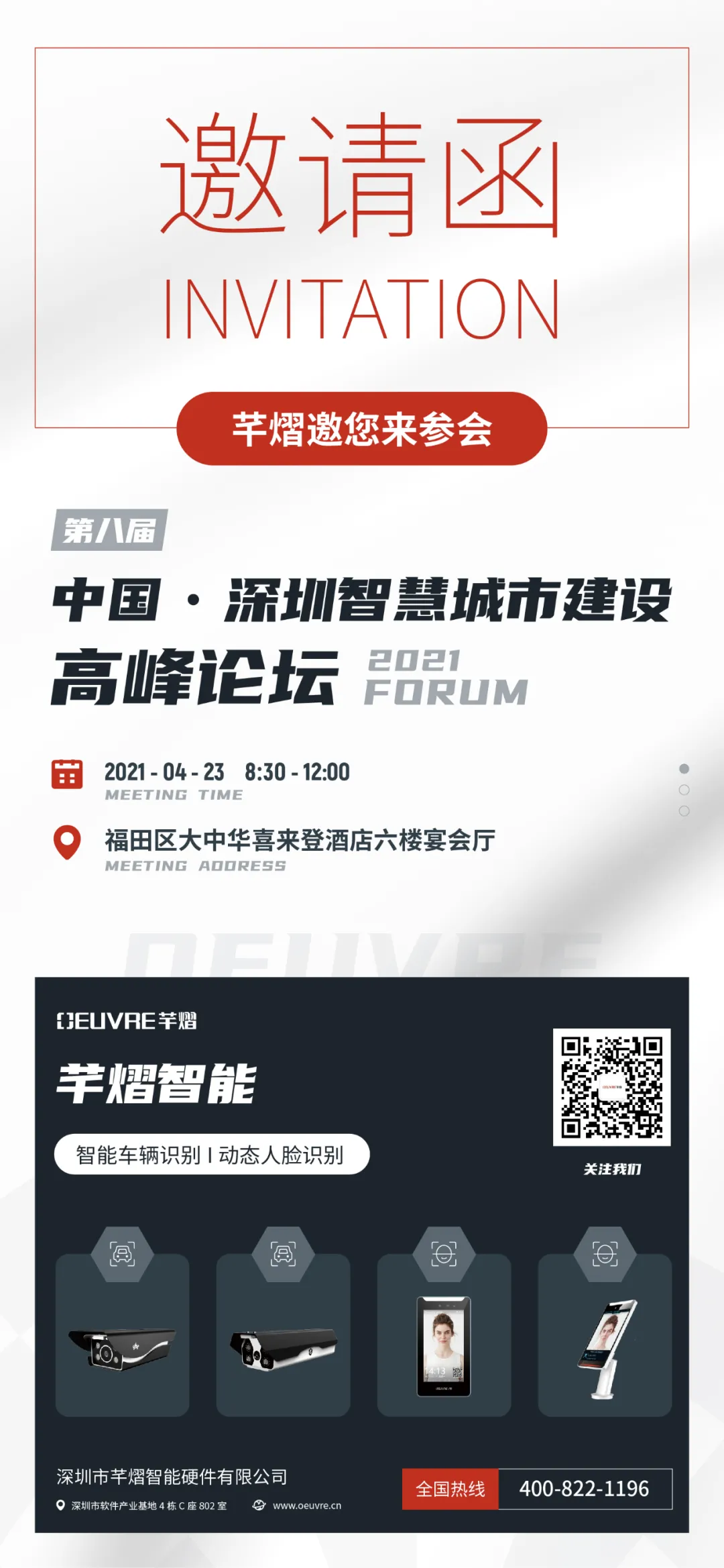 23號這場“新基建”與智慧城市的碰撞，芊熠邀您一起來圍觀