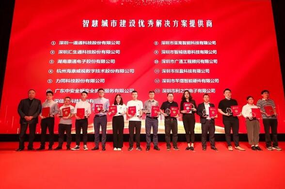 芊熠出席深圳市智慧安防行業(yè)協(xié)會(huì)第三屆第五次會(huì)員代表大會(huì)暨“2020年深圳技能大賽、行業(yè)獎(jiǎng)項(xiàng)”頒獎(jiǎng)盛典