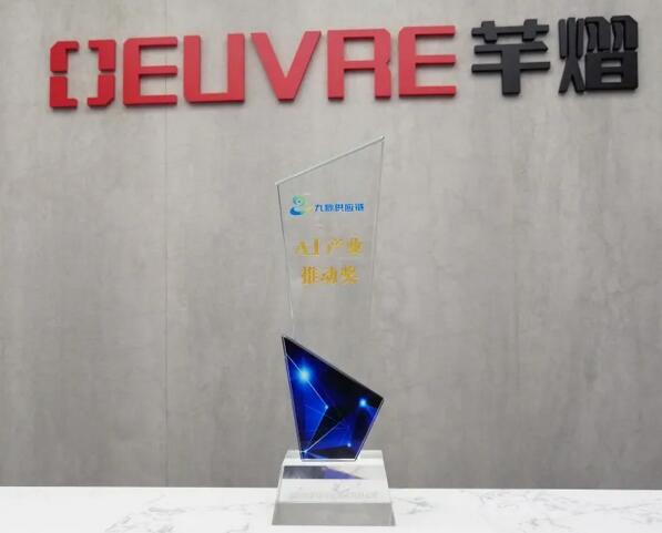 芊熠獲評(píng)九脈杯“AI產(chǎn)業(yè)推動(dòng)獎(jiǎng)”
