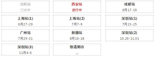 芊熠全國巡回展出搶先預(yù)告