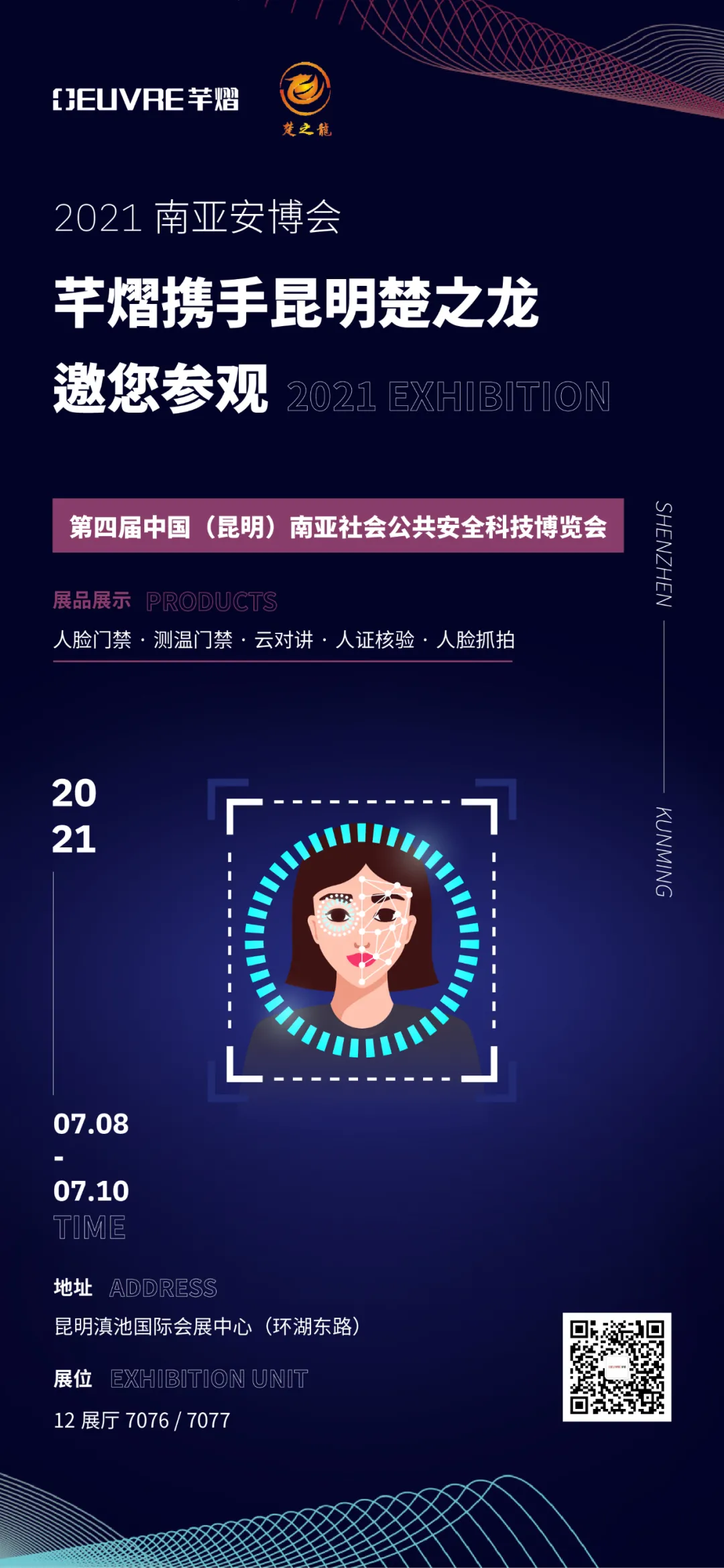 芊熠將攜手昆明楚之龍在12展廳7076、7077展位
