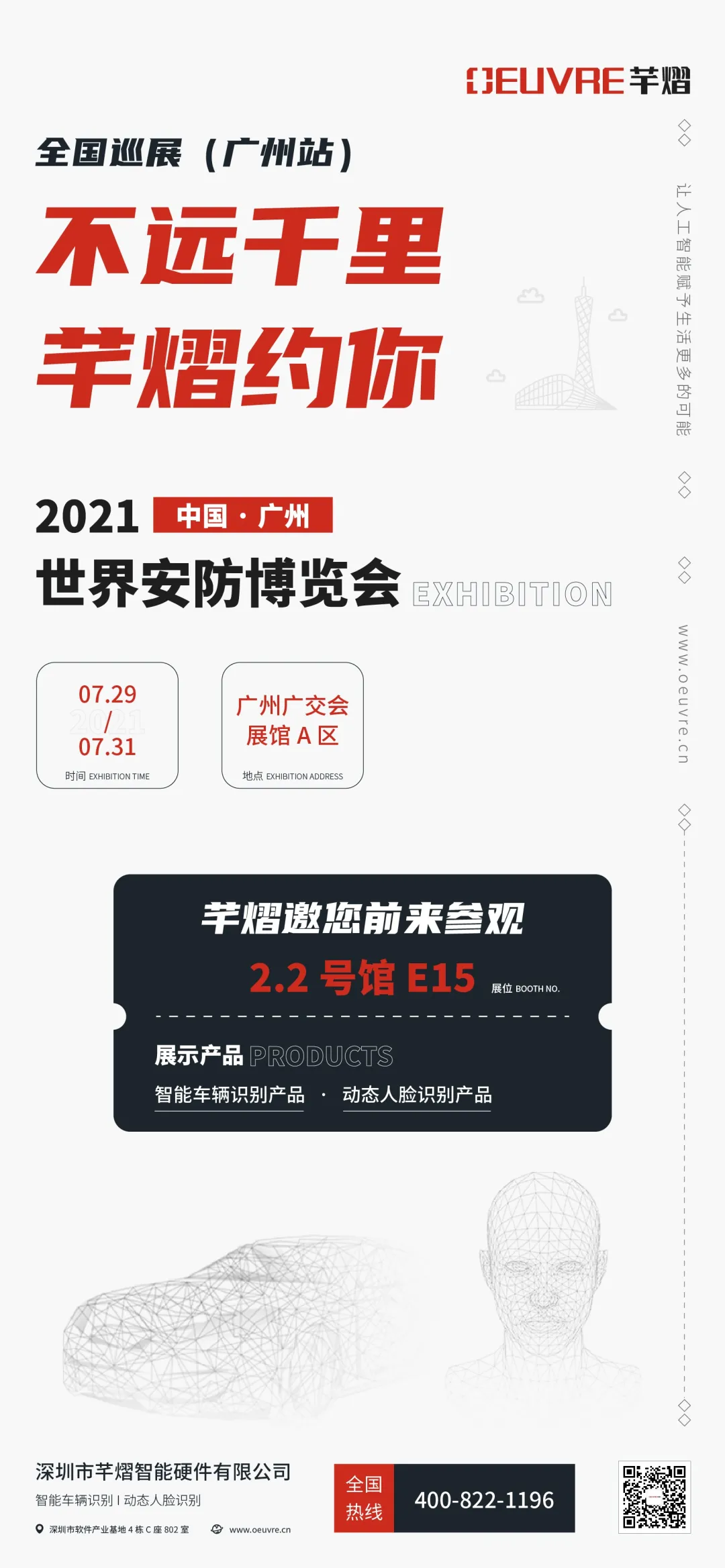 “不遠(yuǎn)千里，芊熠約你”全國巡展（廣州站）即將舉行