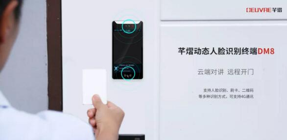 動(dòng)態(tài)人臉識別終端DM8-4G