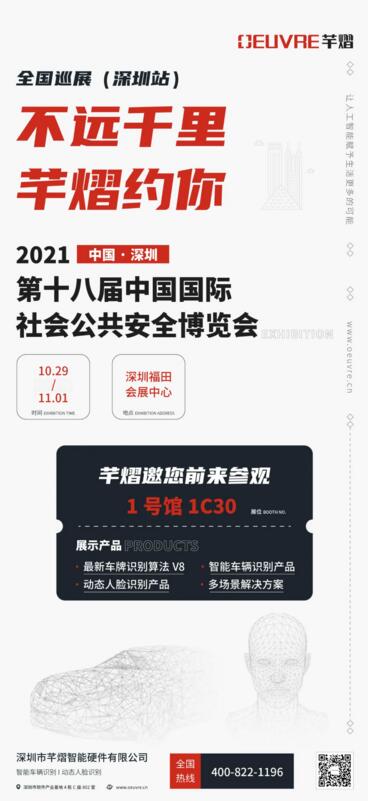 “不遠(yuǎn)千里，芊熠約你”全國巡展（深圳站2）