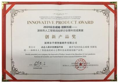 以科技力量抗疫，芊熠榮獲人工智能戰(zhàn)疫創(chuàng)新產(chǎn)品獎