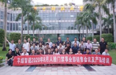 8月芊熠智能人臉門禁事業(yè)部銷售會(huì)議及產(chǎn)品培訓(xùn)完美收官