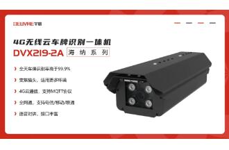 新品上市 | 4G無(wú)線(xiàn)云車(chē)牌識(shí)別一體機(jī)，免布線(xiàn)部署效率翻倍