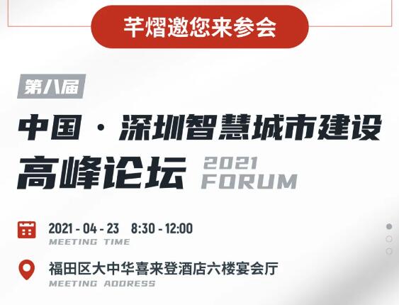 23號(hào)這場(chǎng)“新基建”與智慧城市的碰撞，芊熠邀您一起來圍觀