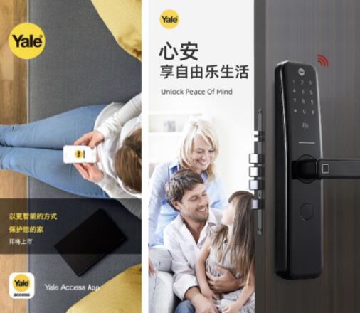 耶魯智能鎖