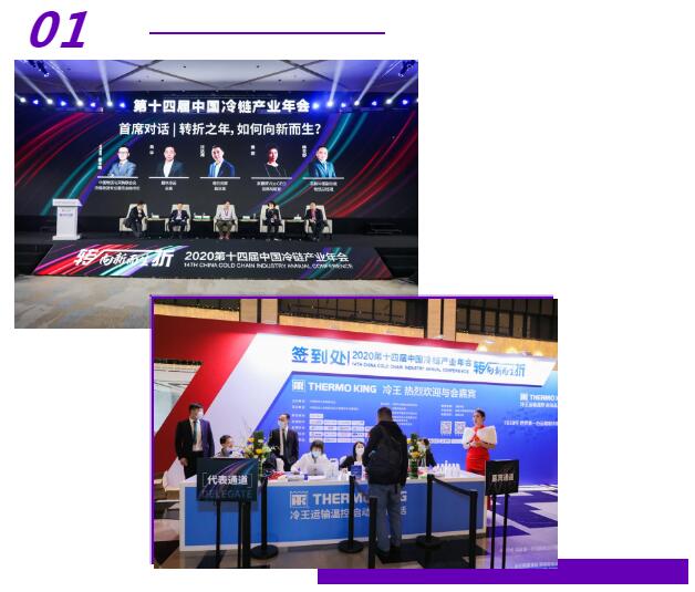 第十四屆中國冷鏈產(chǎn)業(yè)年會(huì)