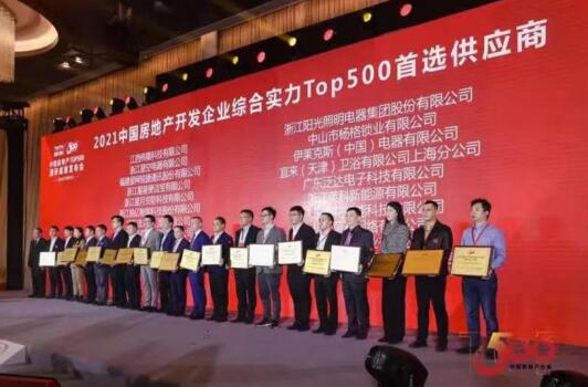 2021中國房地產(chǎn)開發(fā)企業(yè)綜合實力TOP500首選供應商