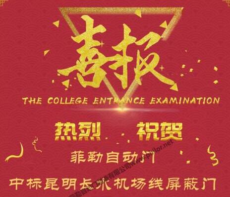 菲勒自動門一舉中標(biāo)昆明長水機場線屏蔽門項目