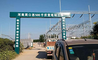 周口供電站崗亭工程案例