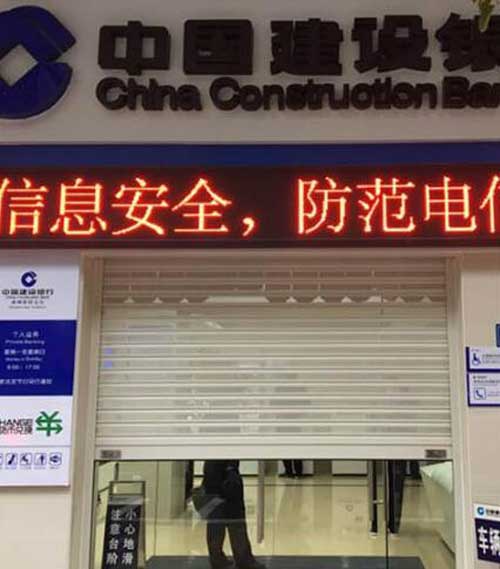 銀行防盜卷簾門