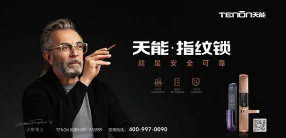 亞太天能指紋鎖