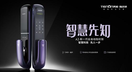 亞太天能指紋鎖