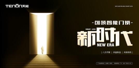 亞太天能智能鎖