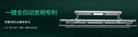 亞太天能智能晾衣機(jī)