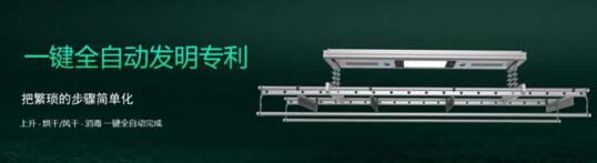 亞太天能智能晾衣機