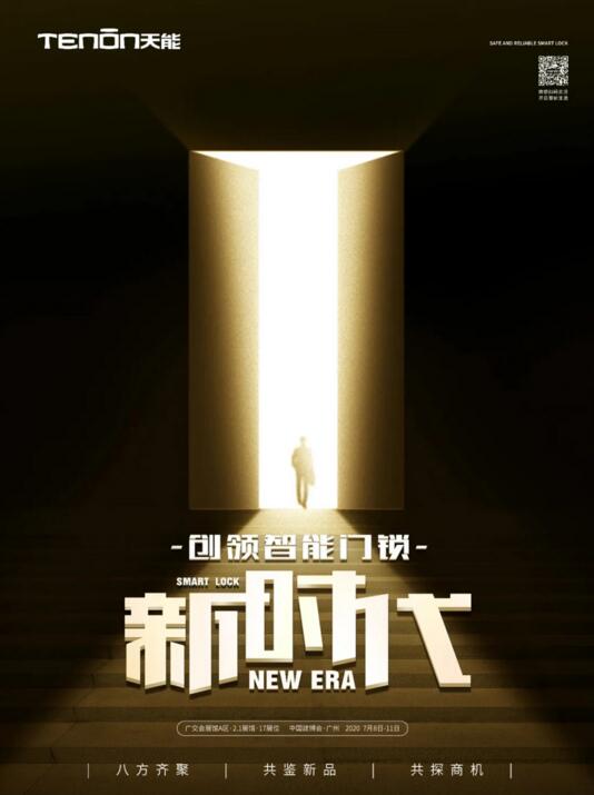 亞太天能創(chuàng)領智能鎖新時代