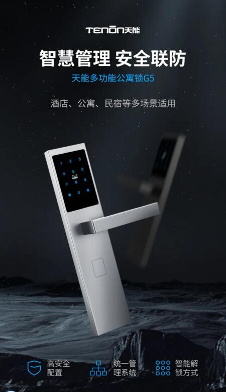 智慧管理 安全聯(lián)防