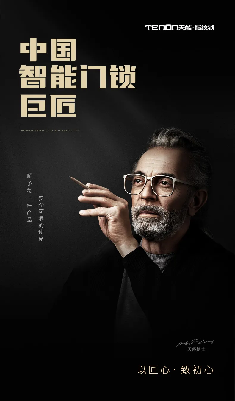 中國智能門鎖巨匠