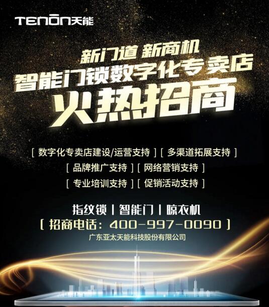 天能數(shù)字化專(zhuān)賣(mài)店火熱招商