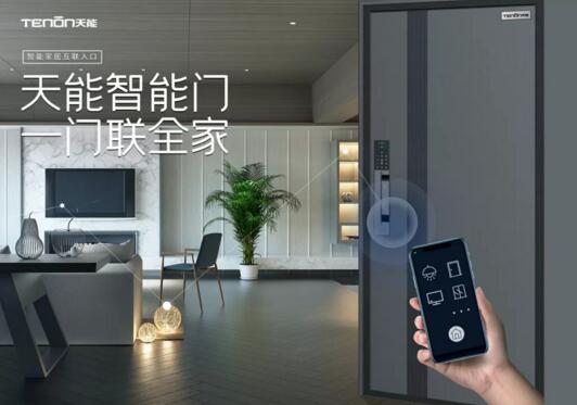 天能智能門(mén) 一門(mén)聯(lián)全家