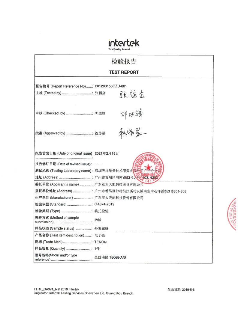 亞太天能通過全球權威檢測Intertek的20萬次無故障檢測認證