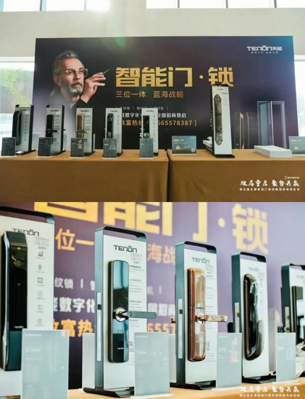 現(xiàn)場展出的天能指紋鎖