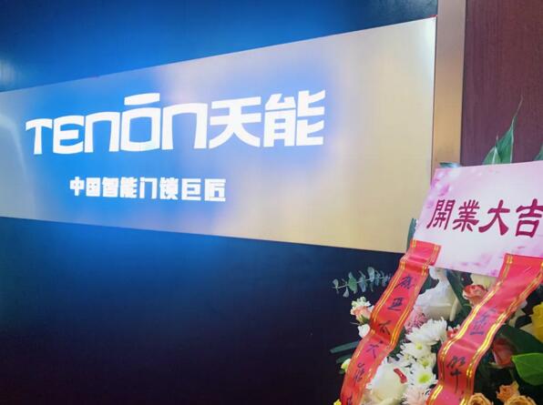 亞太天能首個(gè)智能門產(chǎn)業(yè)培訓(xùn)基地落地永康