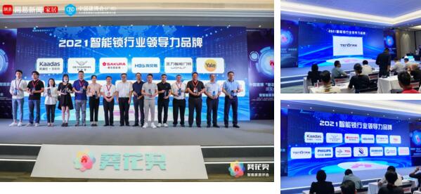 “智能鎖行業(yè)領(lǐng)導(dǎo)力品牌獎(jiǎng)”