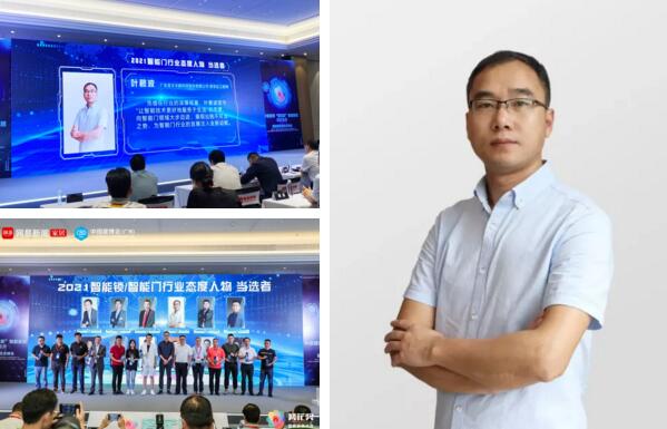 “智能鎖行業(yè)態(tài)度人物獎(jiǎng)”“智能門行業(yè)態(tài)度人物獎(jiǎng)”