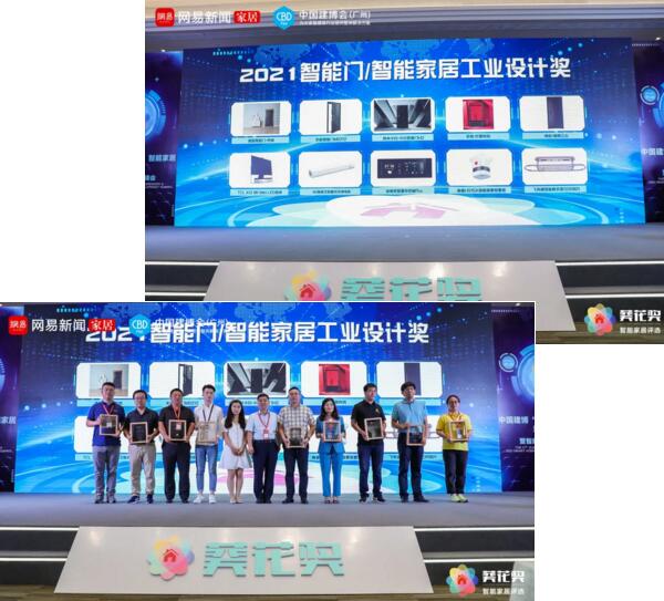 智能門行業(yè)工業(yè)設(shè)計(jì)獎(jiǎng)