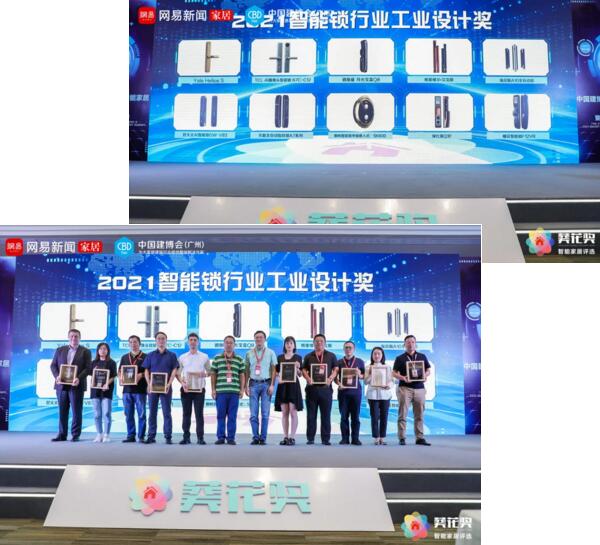 “智能鎖行業(yè)工業(yè)設(shè)計(jì)獎(jiǎng)”