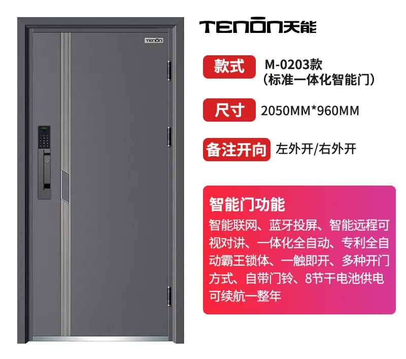 線上天貓安防智能門系列包括【M-0202 輕奢黑、M-0203 莫蘭迪灰】兩款
