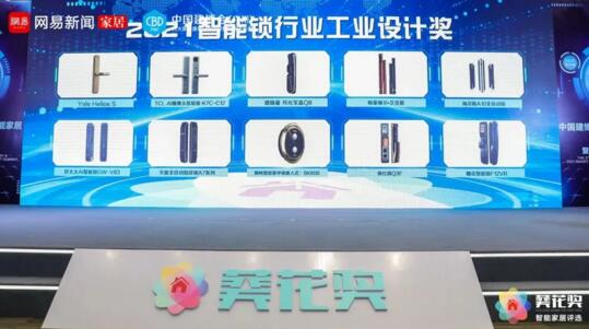 智能鎖行業(yè)工業(yè)設(shè)計(jì)獎(jiǎng)