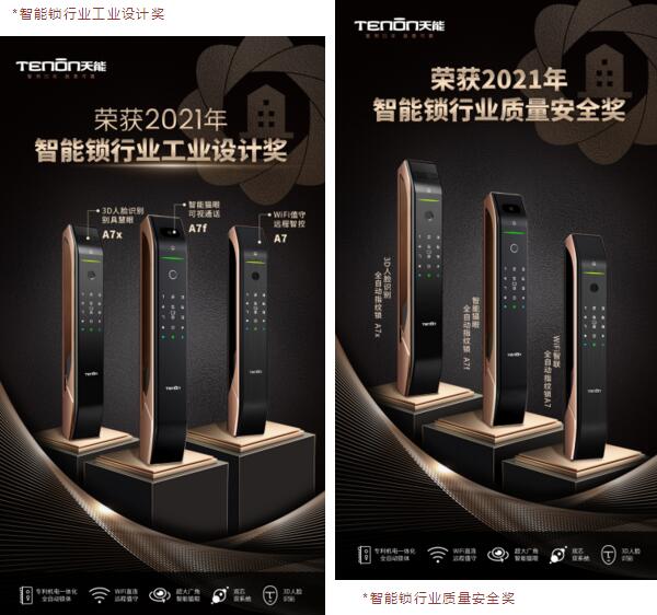 智能鎖行業(yè)工業(yè)設(shè)計獎