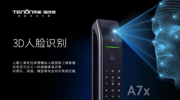 亞太天能3D人臉識別全自動指紋鎖A7x