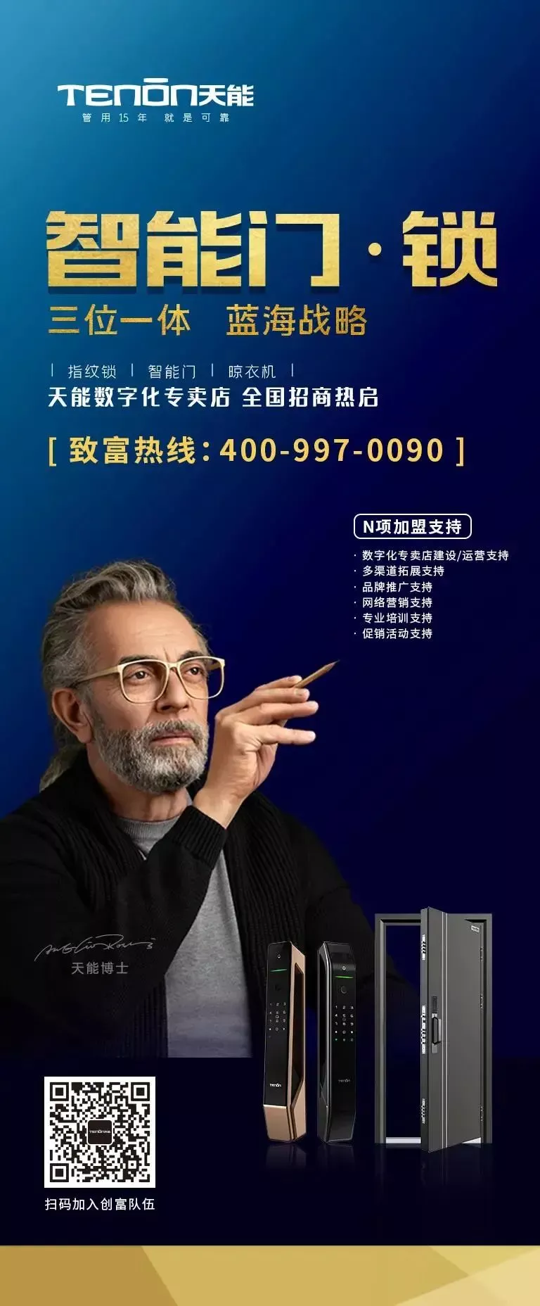 亞太天能智能門(mén)鎖