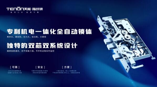 專利機(jī)電一體化全自動鎖體