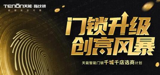 亞太天能再中標(biāo)廣東海倫堡地產(chǎn)智能鎖獨(dú)家集采